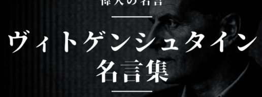 ヴィトゲンシュタイン 名言
